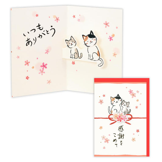 グリーティングカード 立体カード ありがとう ふくふく結びねこ 日本ホールマーク