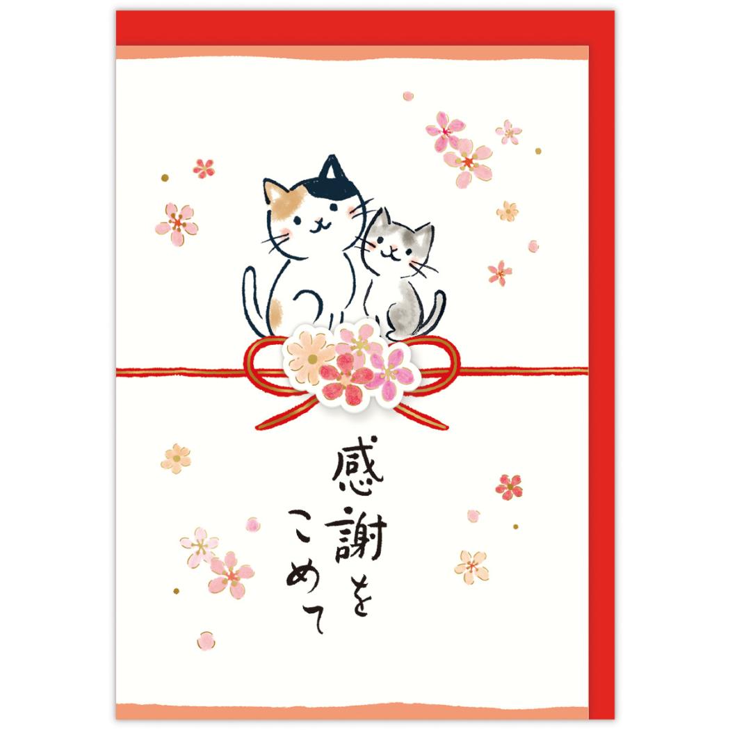 グリーティングカード 立体カード ありがとう ふくふく結びねこ 日本ホールマーク