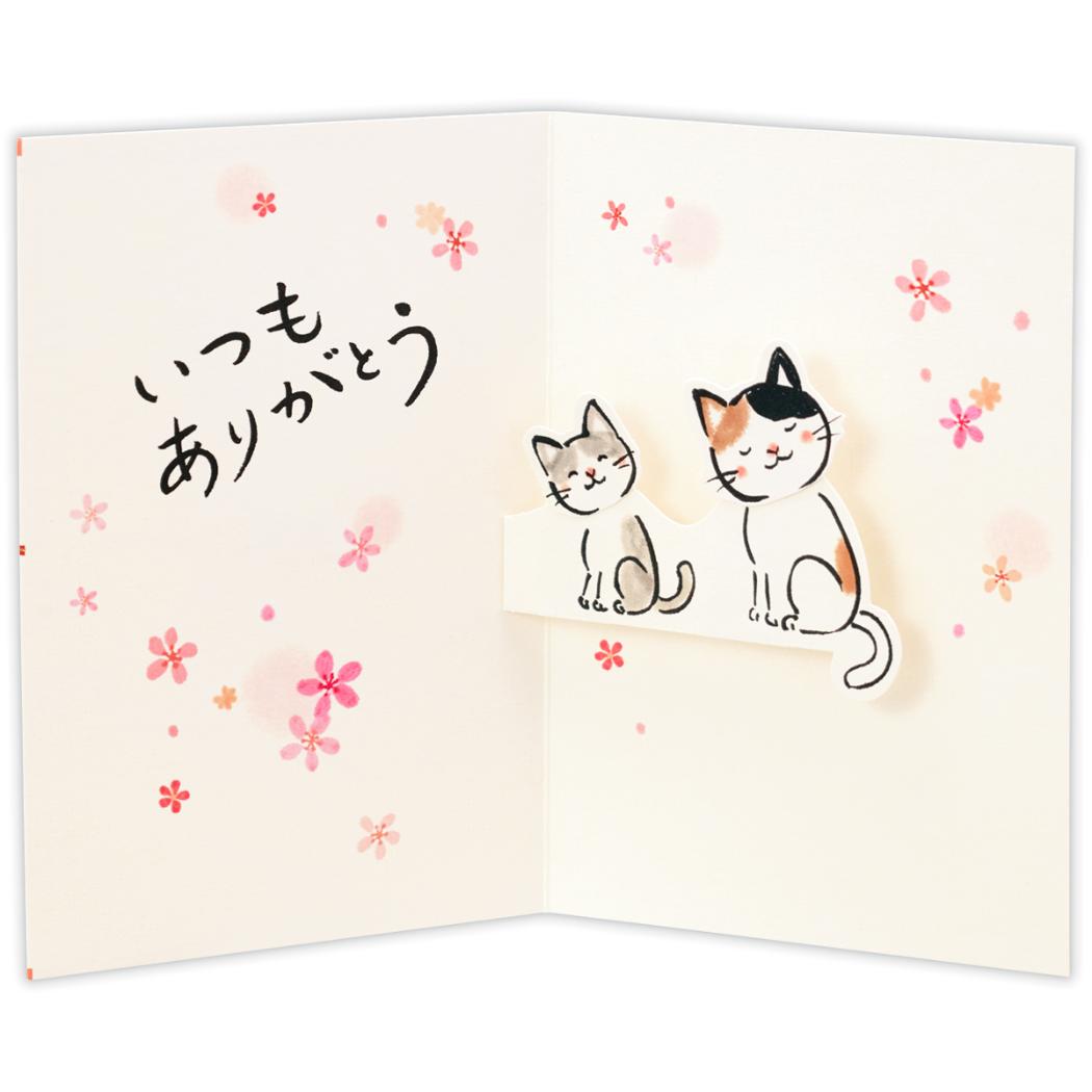 グリーティングカード 立体カード ありがとう ふくふく結びねこ 日本ホールマーク