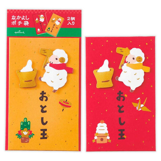 ぽち袋 なかよしポチ袋 2枚入り 餅つきひつじ 日本ホールマーク