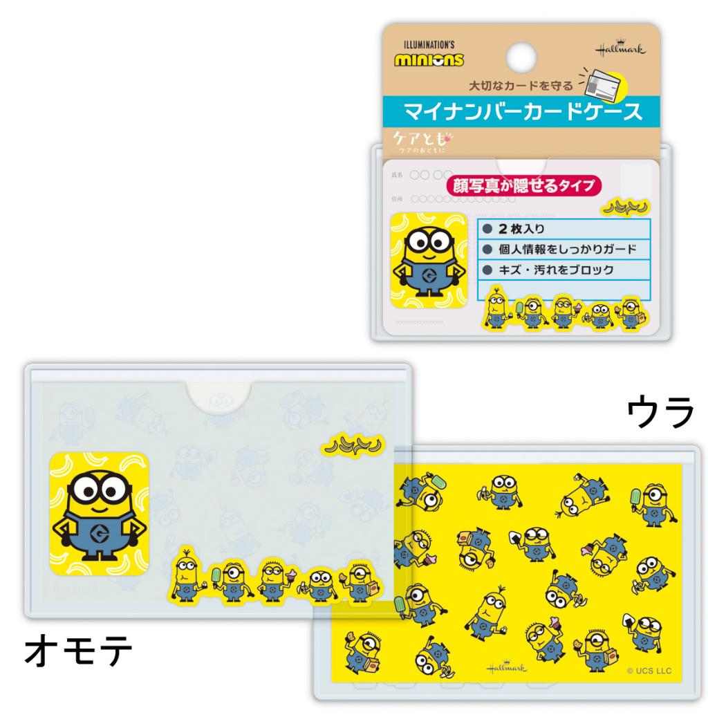 カードケース マイナンバーカードケース 2枚入り 顔写真隠せるタイプ ミニオン 日本ホールマーク