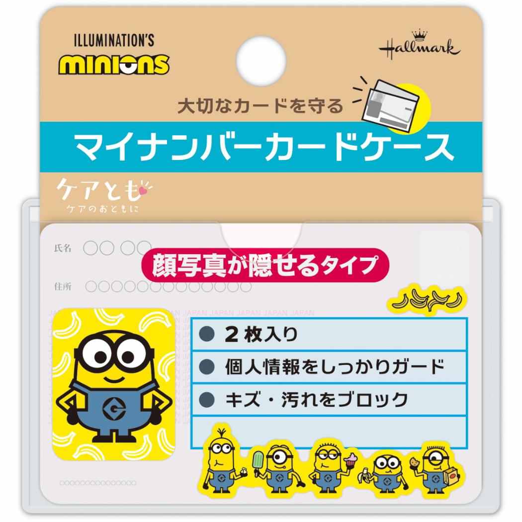 カードケース マイナンバーカードケース 2枚入り 顔写真隠せるタイプ ミニオン 日本ホールマーク