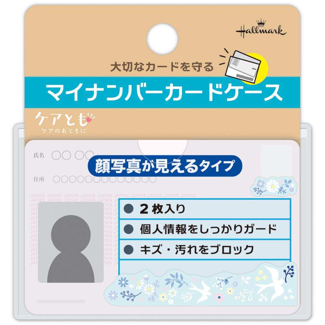カードケース マイナンバーカードケース 2枚入り 顔写真隠せるタイプ 幸福の鳥 日本ホールマーク