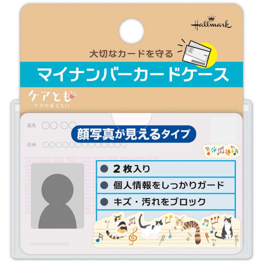 カードケース マイナンバーカードケース 2枚入り 顔写真隠せるタイプ 音符で遊ぶ猫 日本ホールマーク