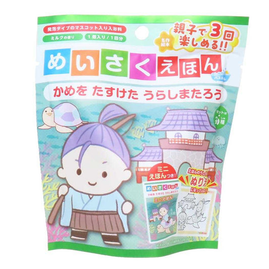 入浴剤 めいさくえほんバスボール 全5種の内どれか1個 うらしまたろう ノルコーポレーション 子供とお風呂 おもしろ雑貨 グッズ シネマコレクション