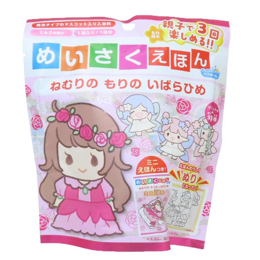 入浴剤 めいさくえほんバスボール 全5種の内どれか1個 いばらひめ ノルコーポレーション 子供とお風呂 おもしろ雑貨 グッズ シネマコレクション
