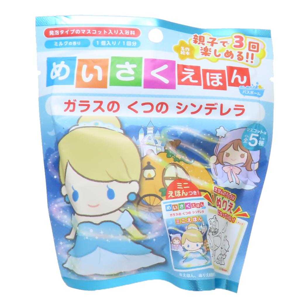 入浴剤 めいさくえほんバスボール 全5種の内どれか1個 シンデレラ ノルコーポレーション 子供とお風呂 おもしろ雑貨 グッズ シネマコレクション