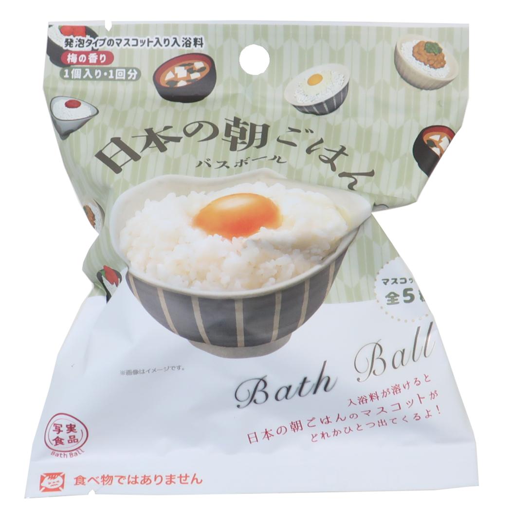 写実食品シリーズ 入浴剤 日本の朝ごはんバスボール ノルコーポレーション 子供とお風呂 おもしろ雑貨 グッズ シネマコレクション