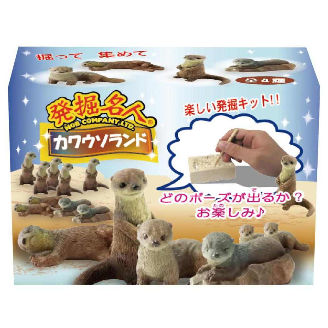 知育玩具 発掘名人 カワウソランド 全4種 ノブカンパニー コレクション雑貨 プレゼント おもちゃ グッズ シネマコレクション