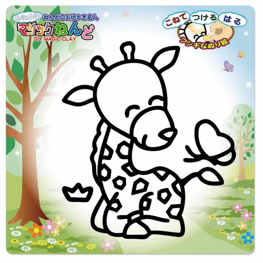 知育玩具 マジックねんど キリン ノブカンパニー ぬり絵 マジック粘土 プレゼント グッズ メール便可 シネマコレクション