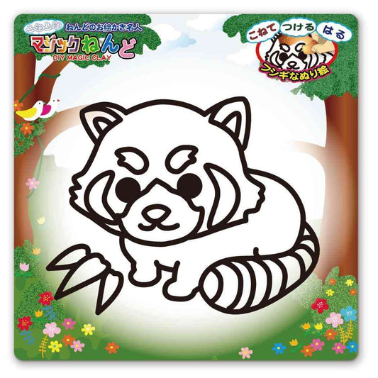 知育玩具 マジックねんど レッサーパンダ ノブカンパニー ぬり絵 マジック粘土 プレゼント グッズ メール便可 シネマコレクション