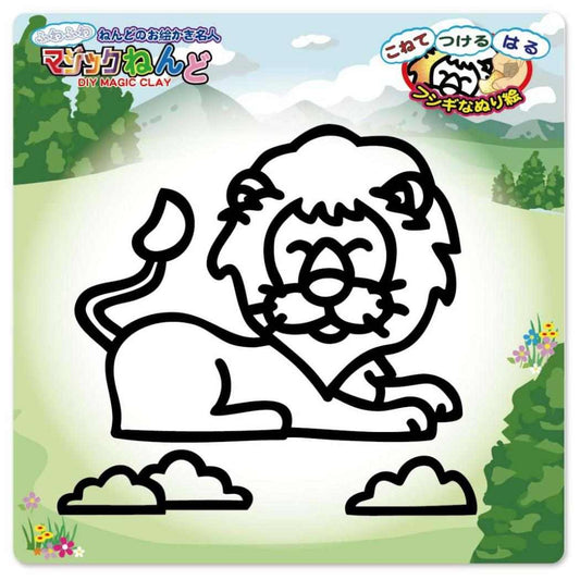 知育玩具 マジックねんど らいおん ノブカンパニー ぬり絵 マジック粘土 プレゼント グッズ メール便可 シネマコレクション