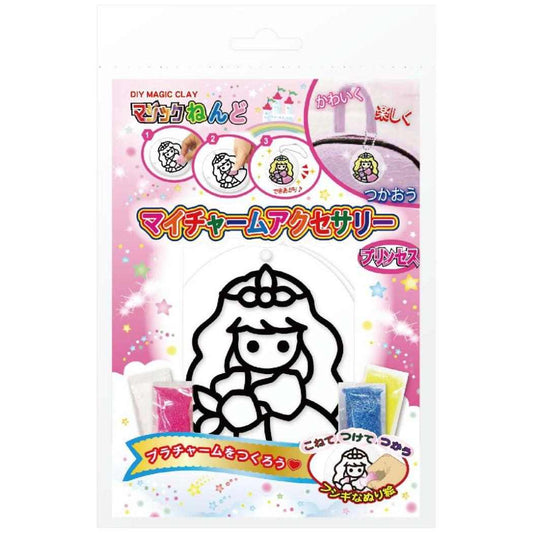 知育玩具 マジックねんど マイチャームアクセサリー プリンセス ノブカンパニー ぬり絵 マジック粘土 プレゼント グッズ メール便可 シネマコレクション