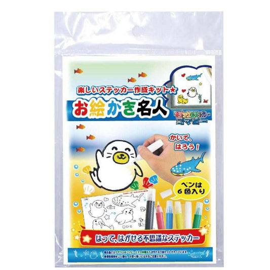 知育玩具 お絵かき名人 ゴマピーのお絵かき名人 ノブカンパニー ぬり絵 マジックステッカー プレゼント グッズ メール便可 シネマコレクション
