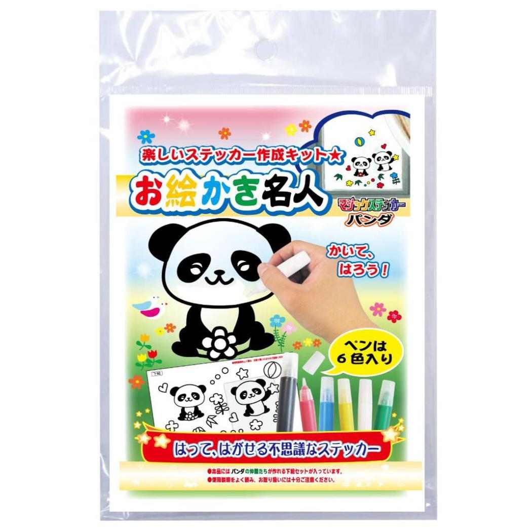 知育玩具 お絵かき名人 パンダのお絵かき名人 ノブカンパニー ぬり絵 マジックステッカー プレゼント グッズ メール便可 シネマコレクション