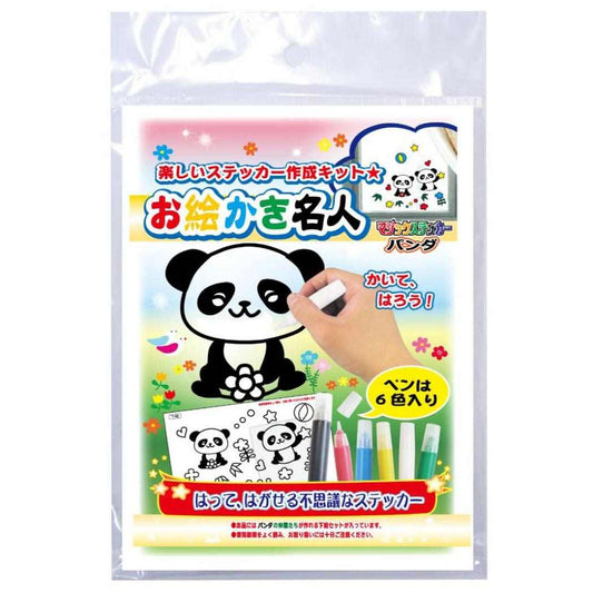 知育玩具 お絵かき名人 パンダのお絵かき名人 ノブカンパニー ぬり絵 マジックステッカー プレゼント グッズ メール便可 シネマコレクション