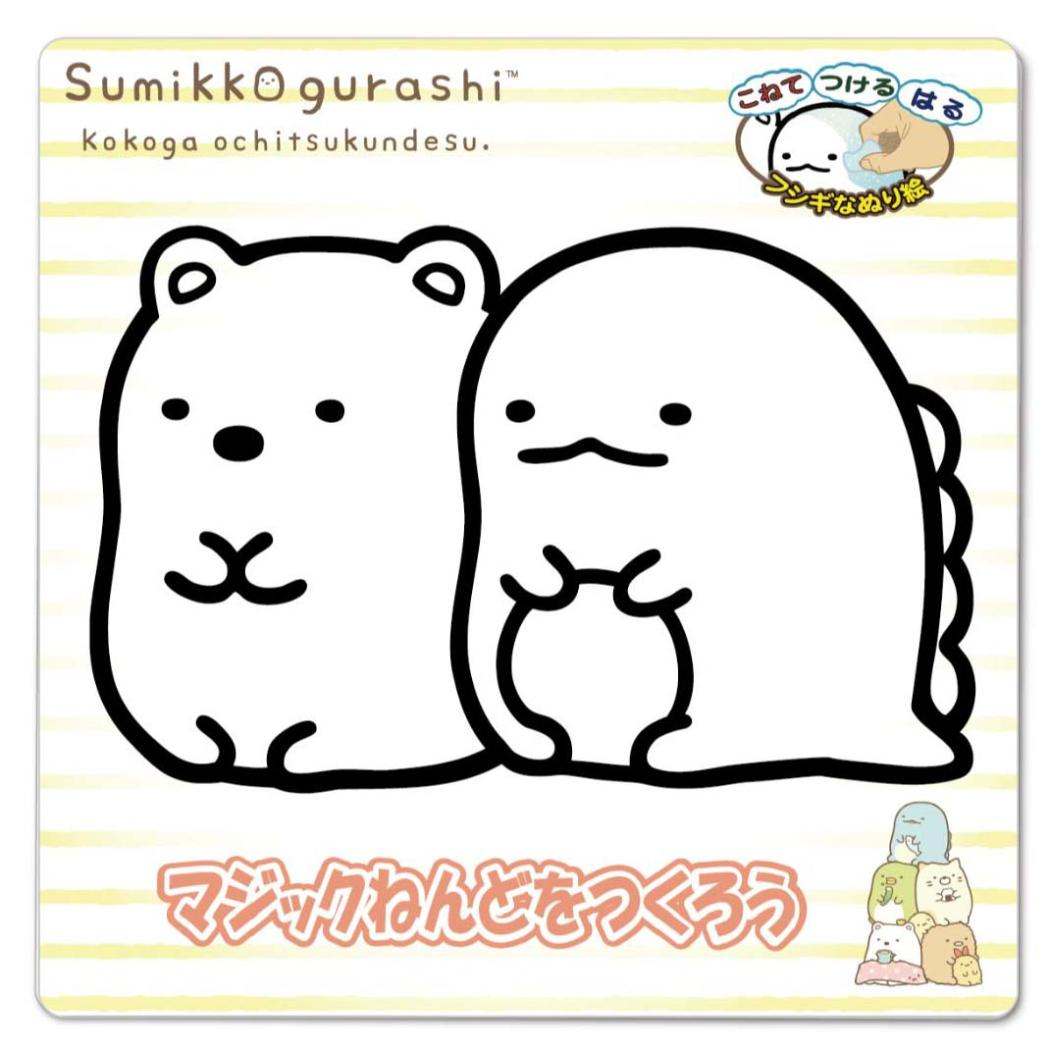 すみっコぐらし 知育玩具 マジックねんど しろくま＆とかげ サンエックス ノブカンパニー ぬり絵 マジック粘土 キャラクター グッズ メール便可 シネマコレクション