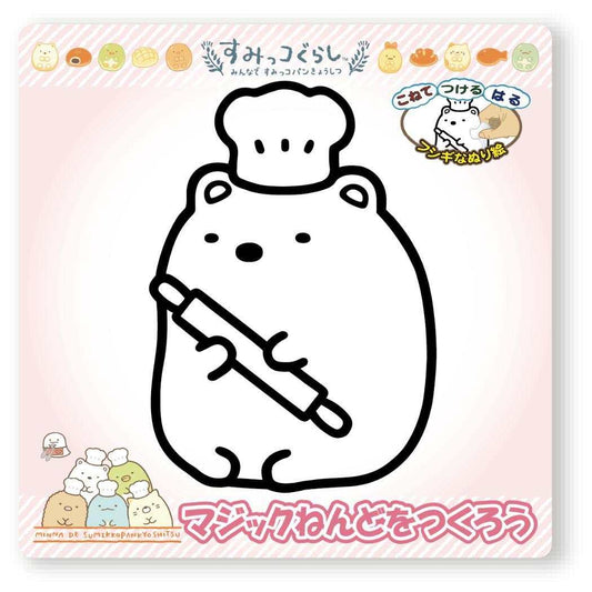 すみっコぐらし 知育玩具 マジックねんど すみっコパンきょうしつ しろくま サンエックス ノブカンパニー ぬり絵 マジック粘土 キャラクター グッズ メール便可 シネマコレクション