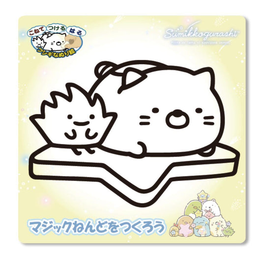 すみっコぐらし 知育玩具 マジックねんど 星空さんぽ ねこ サンエックス ノブカンパニー ぬり絵 マジック粘土 キャラクター グッズ メール便可 シネマコレクション