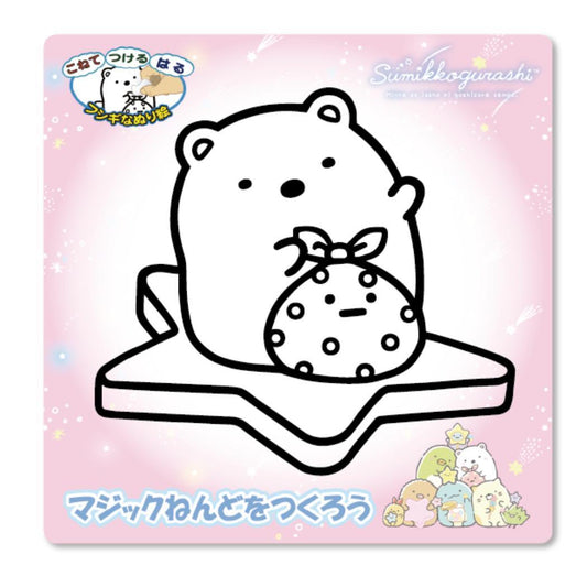 すみっコぐらし 知育玩具 マジックねんど 星空さんぽ しろくま サンエックス ノブカンパニー ぬり絵 マジック粘土 キャラクター グッズ メール便可 シネマコレクション