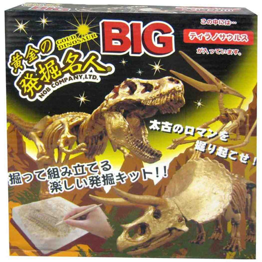 知育玩具 黄金の発掘名人 BIG ティラノサウルス 恐竜 ノブカンパニー おもちゃ プレゼント グッズ シネマコレクション