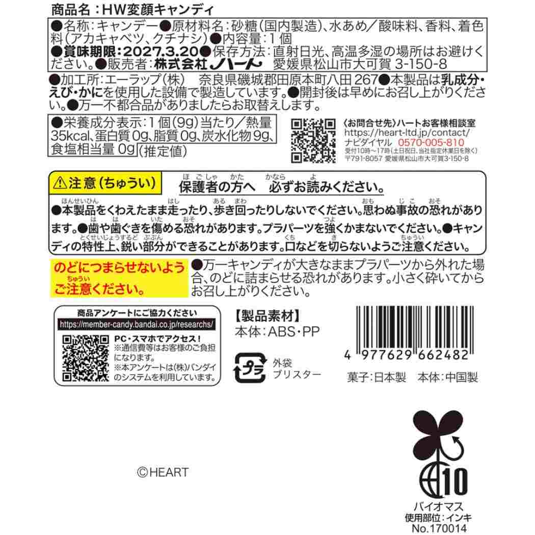 ハロウィンお菓子 HW 変顔キャンディ A ドラキュラ ハート