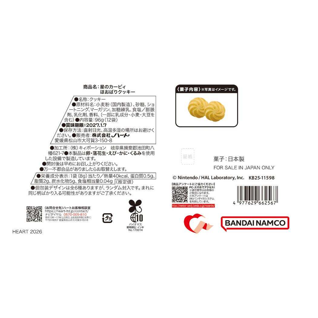 星のカービィ ハロウィンお菓子 HW ほおばりクッキー ハート