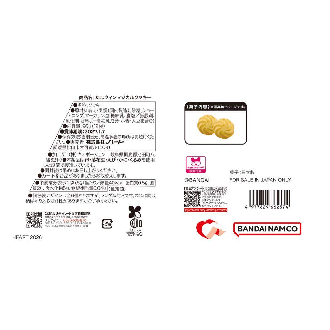 たまごっち ハロウィンお菓子 HW たまウィンマジカルクッキー ハート