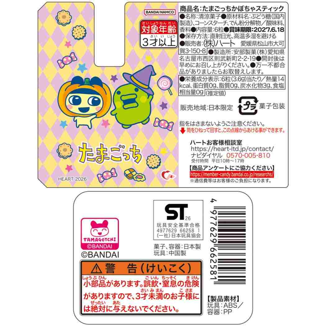 たまごっち ハロウィンお菓子 HW かぼちゃスティック B くちぱっち ハート