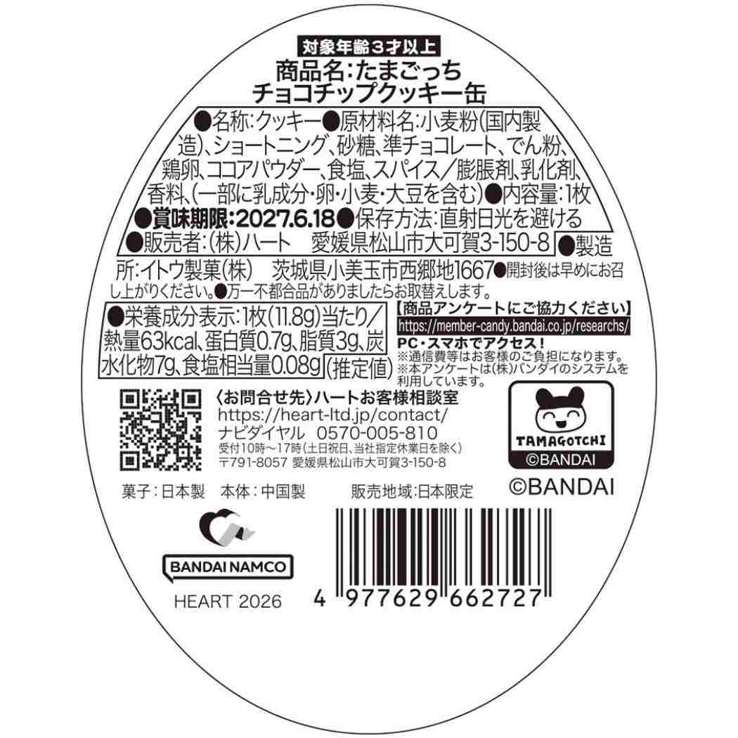 たまごっち ハロウィンお菓子 チョコチップクッキー缶 A たまごっち・ピンク ハート