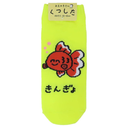 おえかきさん 女性用靴下 ANKLE SKCKS LADIES レディースアンクルソックス きんぎょさん オクタニ 大人向け かわいい グッズ メール便可 シネマコレクション