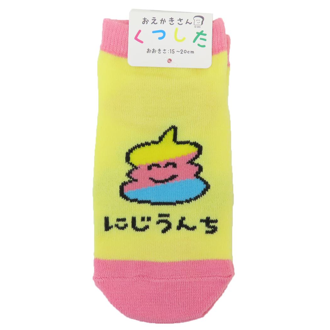 おえかきさん 子供用靴下 キッズアンクルソックス にじうんちさん オクタニ かわいい おもしろ 雑貨 グッズ メール便可 シネマコレクション