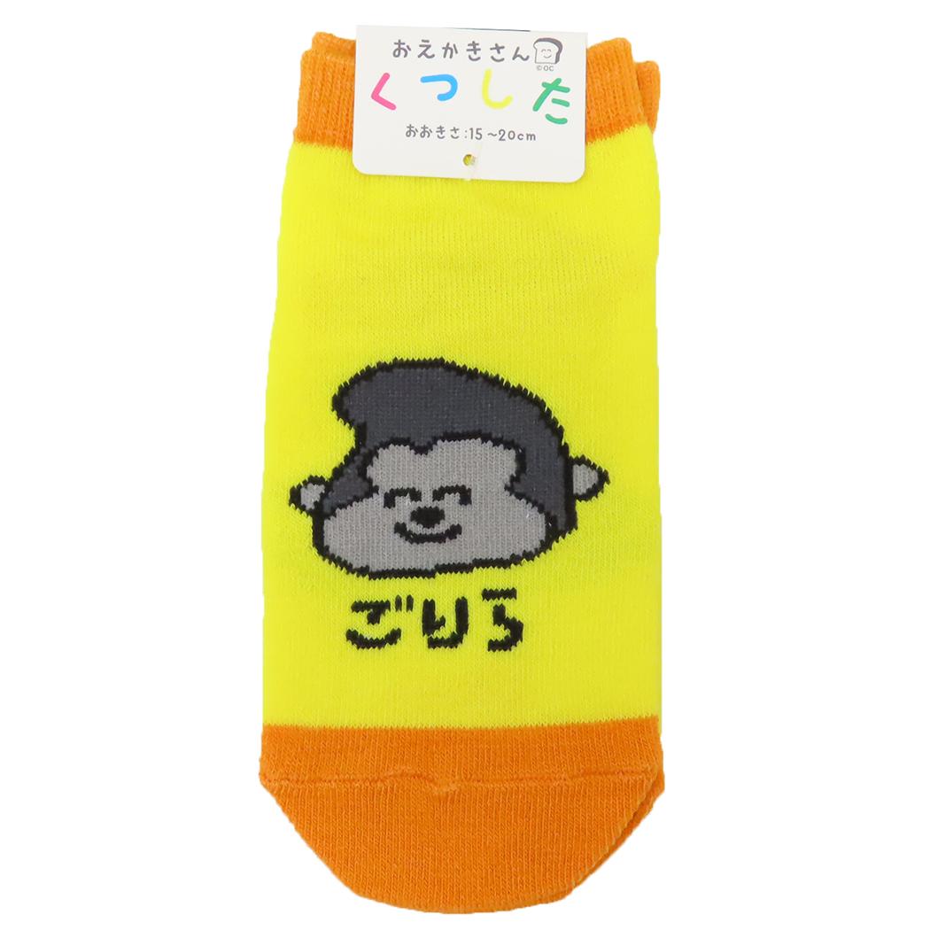 おえかきさん 子供用靴下 キッズアンクルソックス ごりらさん オクタニ かわいい おもしろ 雑貨 グッズ メール便可 シネマコレクション