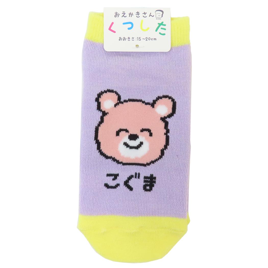 おえかきさん 子供用靴下 キッズアンクルソックス こぐまさん オクタニ かわいい おもしろ 雑貨 グッズ メール便可 シネマコレクション