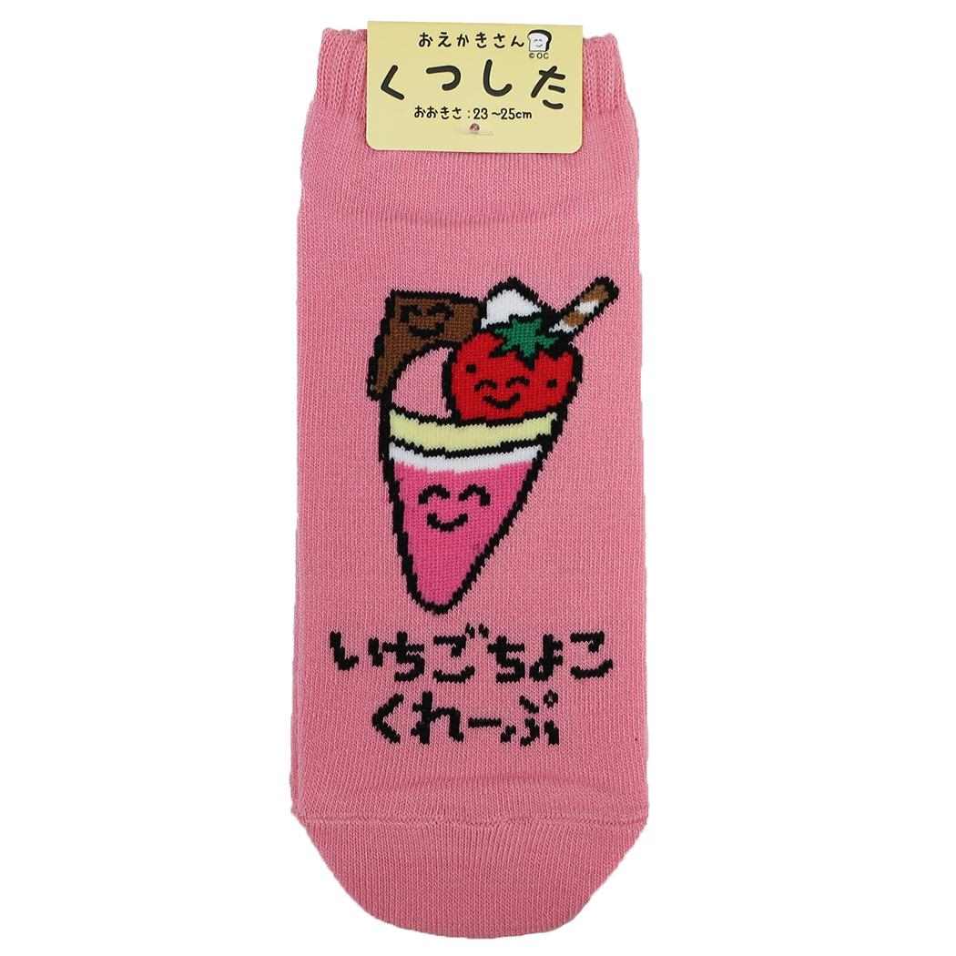 おえかきさん 女性用靴下 レディースアンクルソックス いちごちょこくれーぷさん オクタニ 大人向け かわいい グッズ メール便可 シネマコレクション
