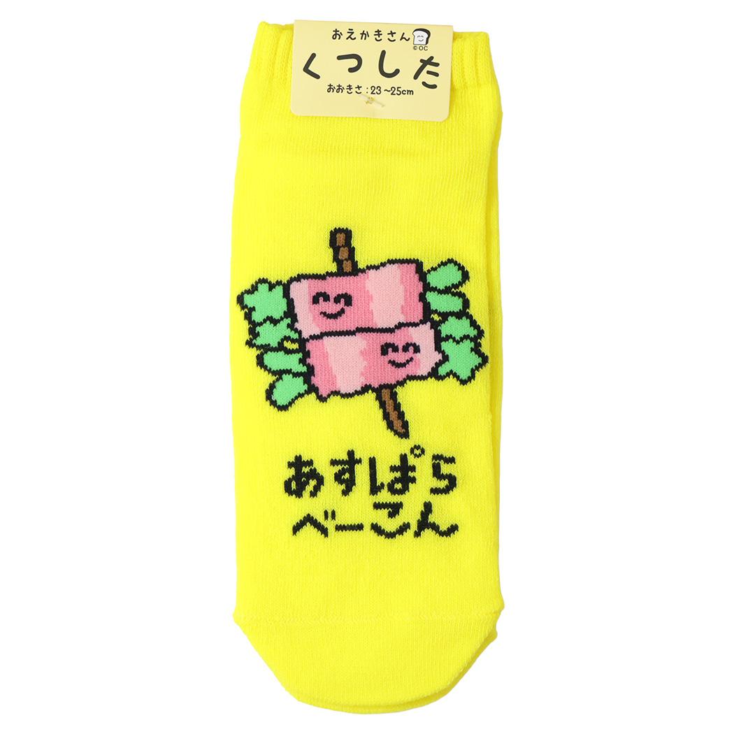 おえかきさん 女性用靴下 レディース アンクルソックス あすぱらべーこんさん オクタニ