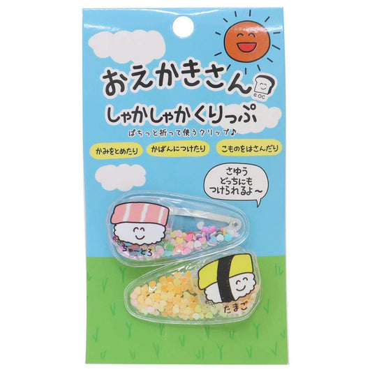 おえかきさん ヘアアクセ しゃかしゃかクリップ おすしたまごさんとちゅーとろさん オクタニ 前髪クリップ ぱっちん かわいい グッズ メール便可 シネマコレクション