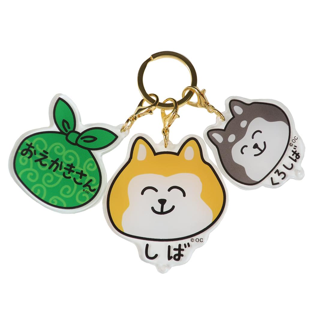 おえかきさん キーリング 3連アクリルキーホルダー しばいぬさん オクタニ 3チャーム アクキー かわいい グッズ メール便可 シネマコレクション