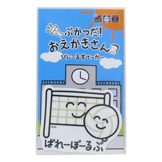 おえかきさん ビッグシール ダイカットビニールステッカー ばれーぼーるぶさん オクタニ 耐水耐光 デコステッカー おもしろ 雑貨 グッズ メール便可 シネマコレクション