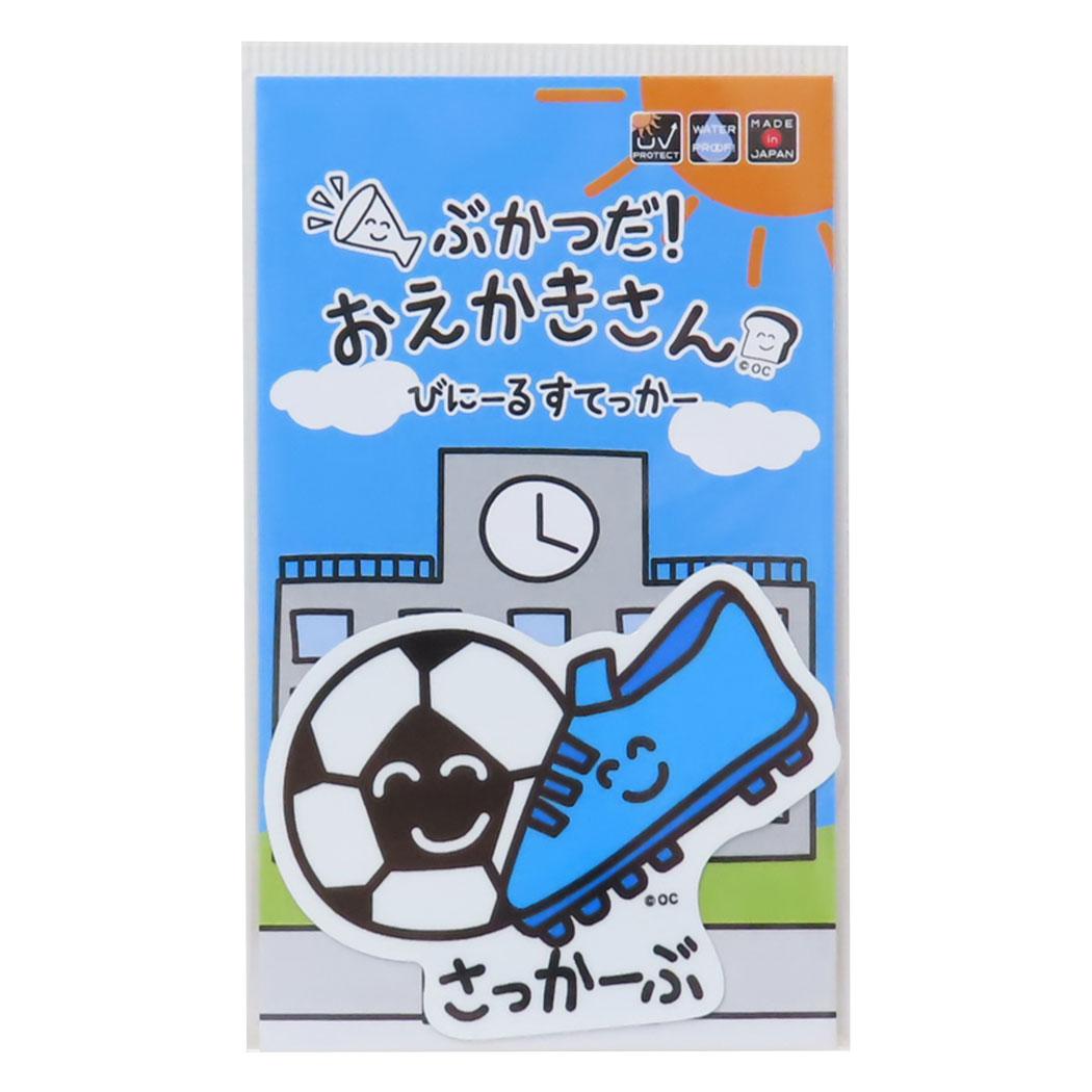 おえかきさん ビッグシール ダイカットビニールステッカー さっかーぶさん オクタニ 耐水耐光 デコステッカー おもしろ 雑貨 グッズ メール便可 シネマコレクション