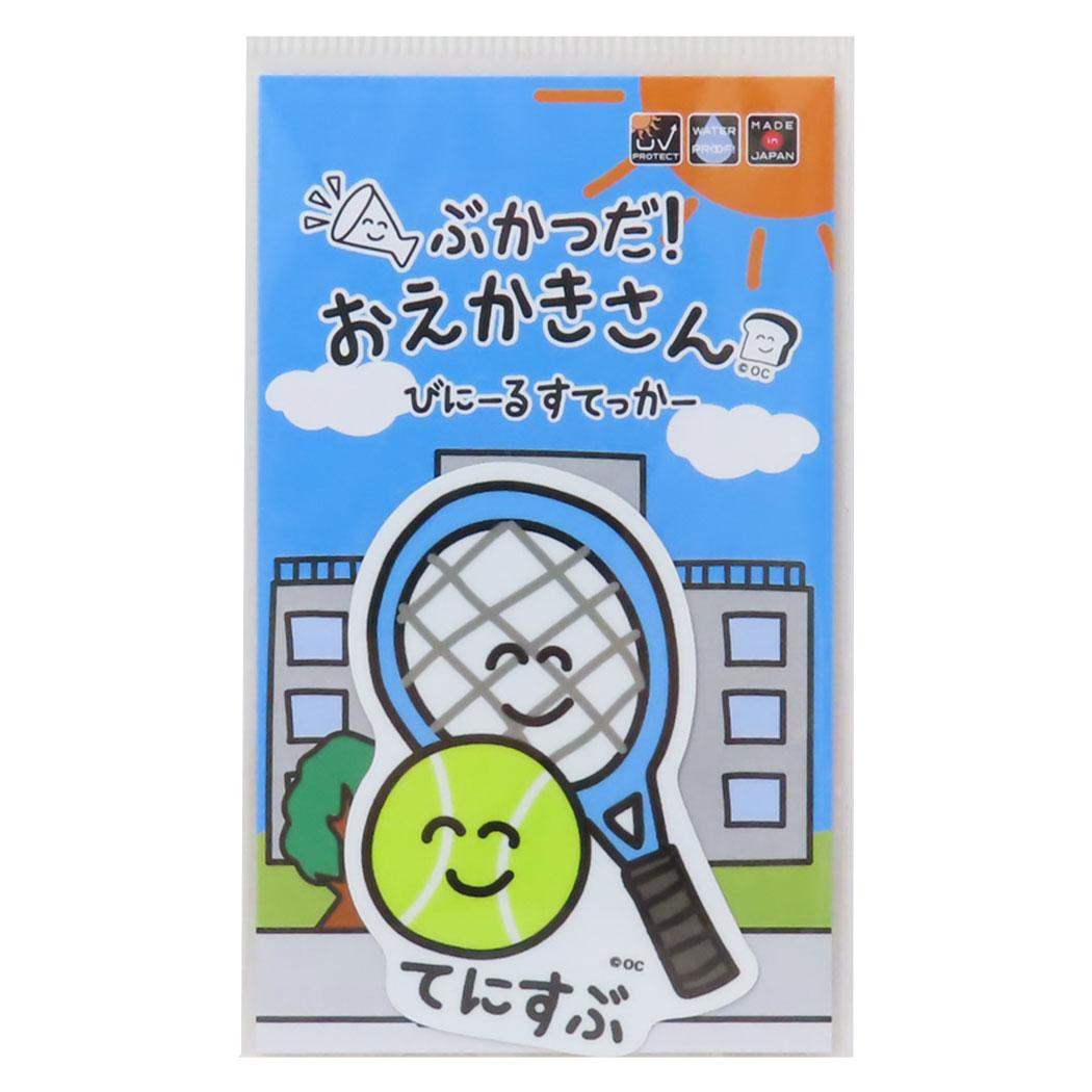 おえかきさん ビッグシール ダイカットビニールステッカー てにすぶさん オクタニ 耐水耐光 デコステッカー おもしろ 雑貨 グッズ メール便可 シネマコレクション