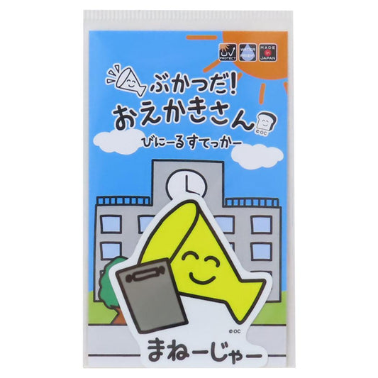 おえかきさん ビッグシール ダイカットビニールステッカー まねーじゃーさん オクタニ 耐水耐光 デコステッカー おもしろ 雑貨 グッズ メール便可 シネマコレクション