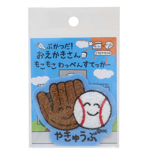 おえかきさん ワッペン もこもこわっぺんすてっかー やきゅうぶさん オクタニ 手芸用品 かわいい グッズ メール便可 シネマコレクション