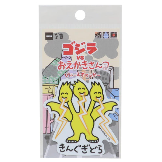 ゴジラVSおえかきさん ダイカットシール ビニールステッカー きんぐぎどらさん攻撃 オクタニ 耐水耐光 デコステッカー キャラクター グッズ シネマコレクション