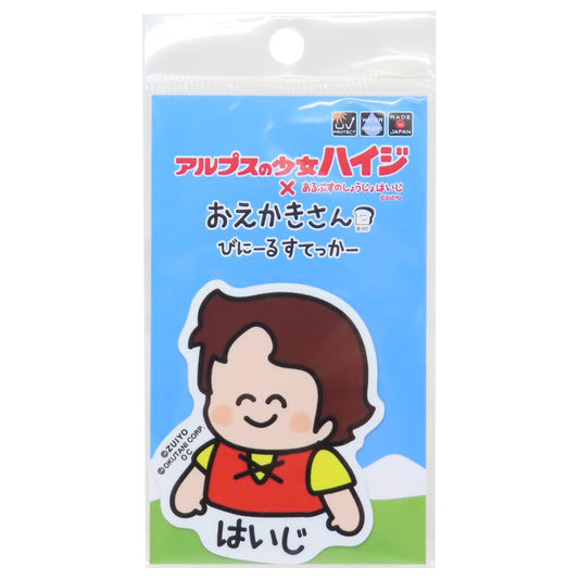 アルプスの少女ハイジxおえかきさん ビッグシール ビニールステッカー はいじさん全身 オクタニ 耐水耐光 デコステッカー おもしろ雑貨 グッズ メール便可 シネマコレクション