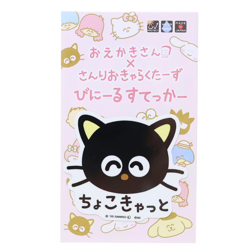 チョコキャット ダイカットシール ビニールステッカー ちょこきゃっとふぇいす サンリオ オクタニ 耐水耐光 デコステッカー キャラクター グッズ メール便可 シネマコレクション