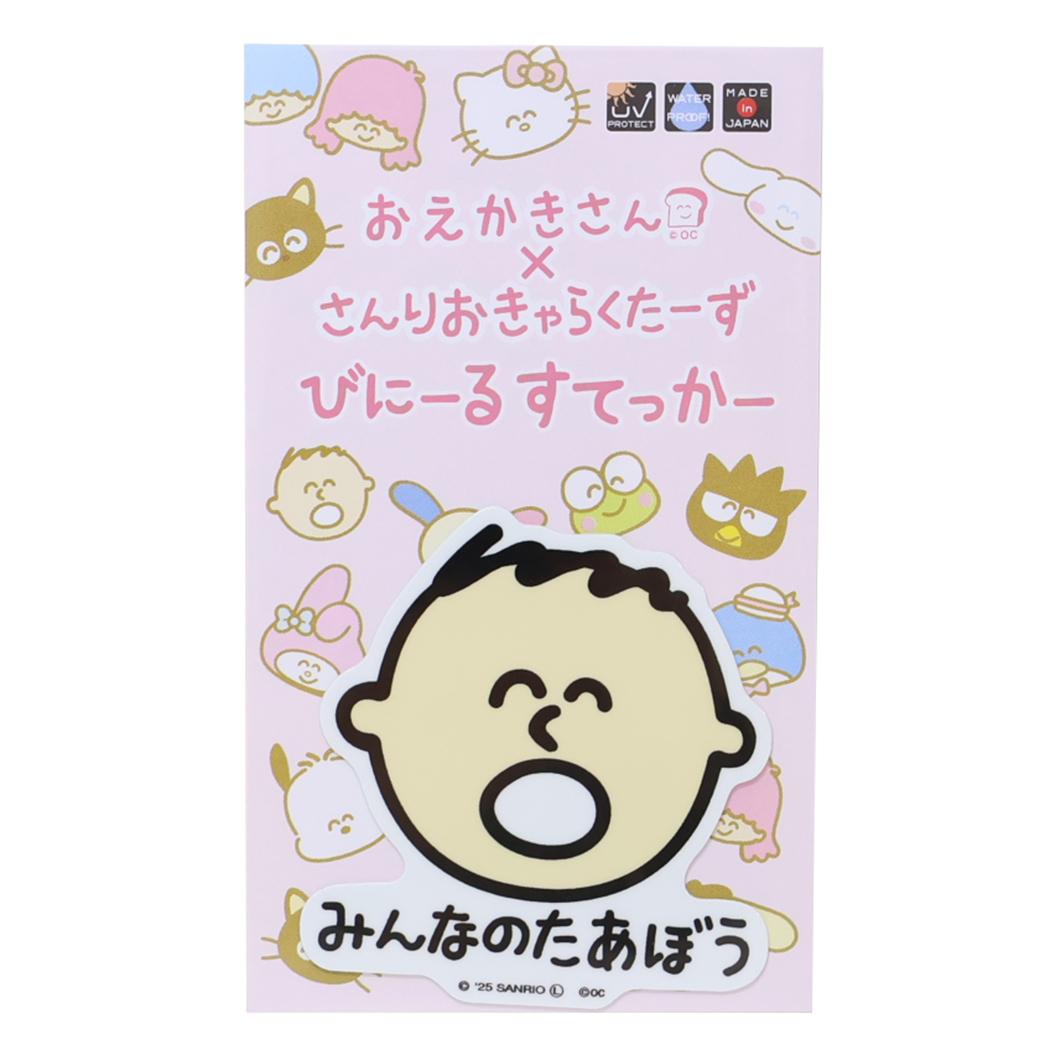 みんなのたあ坊 ダイカットシール ビニールステッカー みんなのたあぼうふぇいす サンリオ オクタニ 耐水耐光 デコステッカー キャラクター グッズ メール便可 シネマコレクション