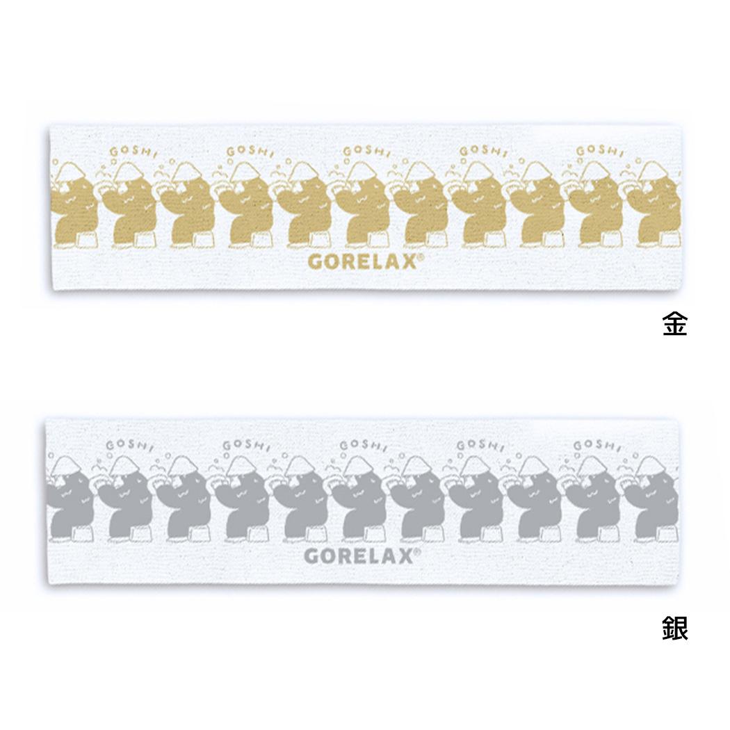 ごリラックス バス用品 ゴシゴシボディタオル パインクリエイト お風呂雑貨 サ活 銭湯 グッズ メール便可 シネマコレクション