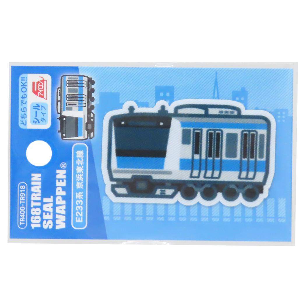 アイロンパッチシール トレインプリントワッペン E233系 京浜東北線 パイオニア 手芸用品 鉄道 グッズ メール便可 シネマコレクション