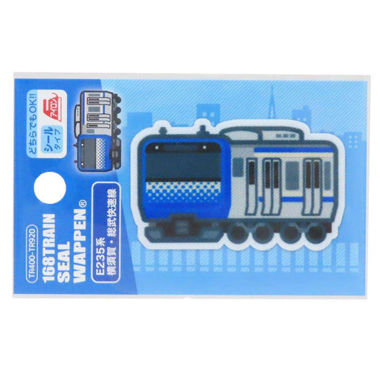 アイロンパッチシール トレインプリントワッペン E235系 横須賀 総武快速線 パイオニア 手芸用品 鉄道 グッズ メール便可 シネマコレクション